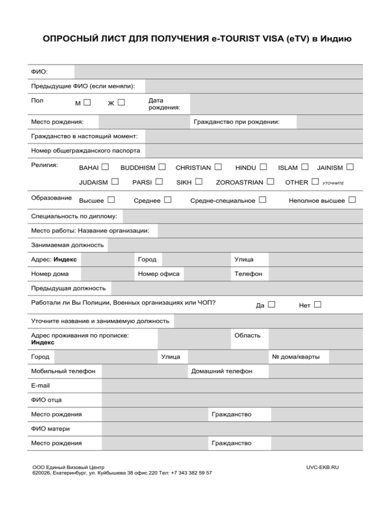 Образец заполнения анкеты для визы в китай