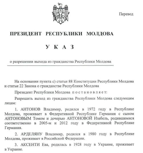 Что нужно для отказа от молдавского гражданства в 2023 году