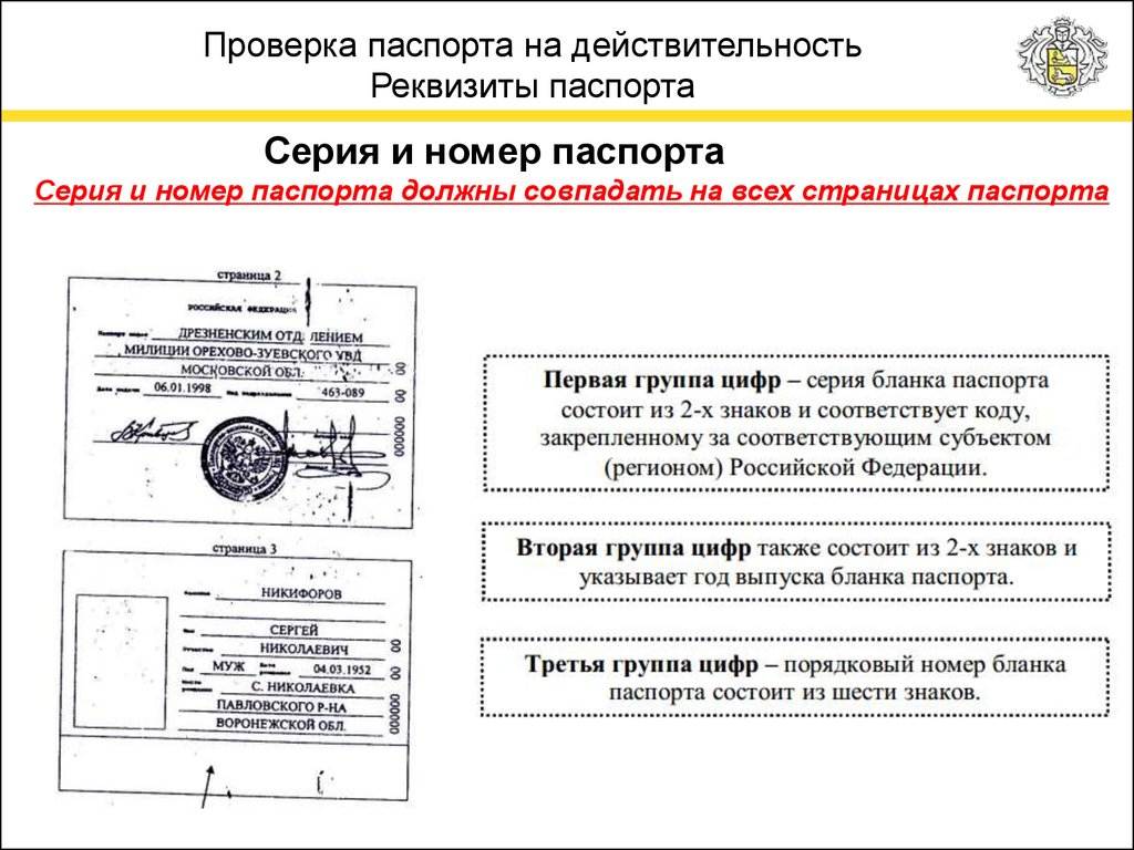 Проверка паспорта на действительность: пошаговая инструкция – мигранту рус