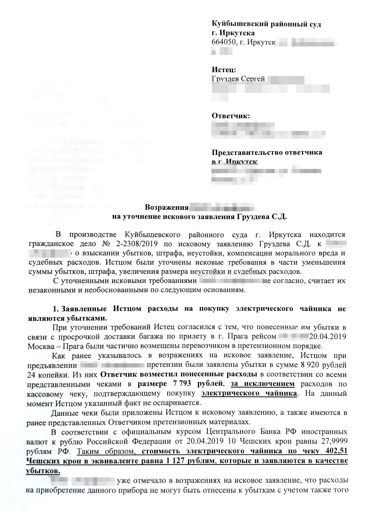 Заявление о ненадлежащем ответчике образец от ответчика в гражданском процессе