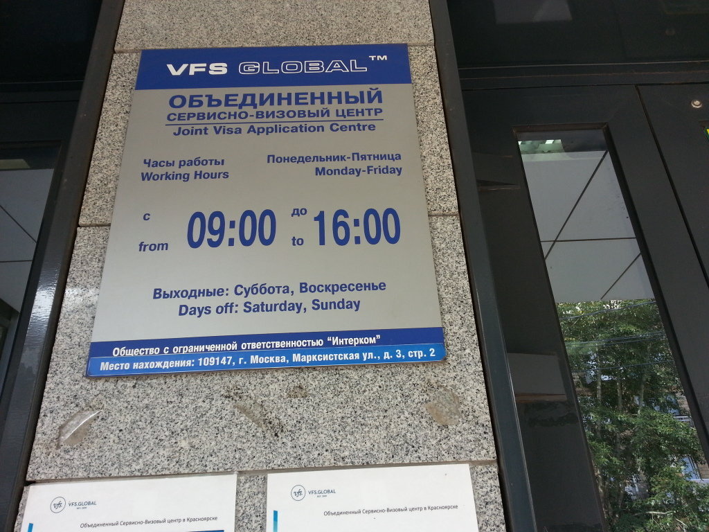 Визовые центры в хабаровске