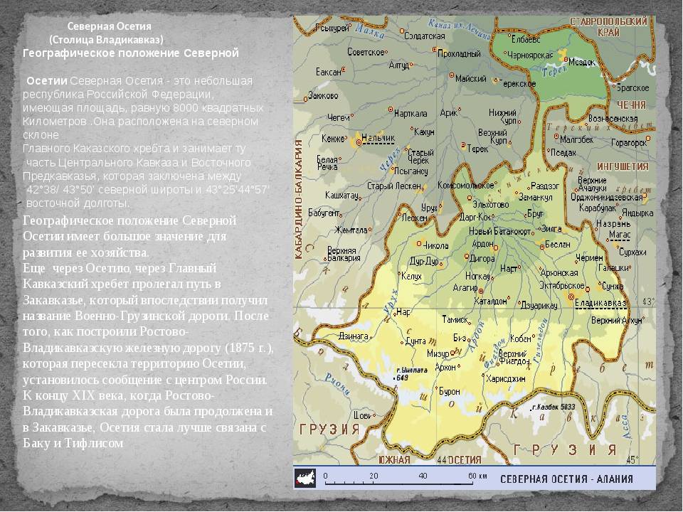 Карта северной осетии подробная с городами и поселками