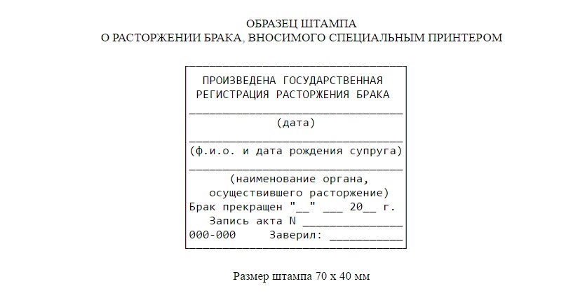 Штамп в паспорте о разводе: когда и где его поставить :: businessman.ru