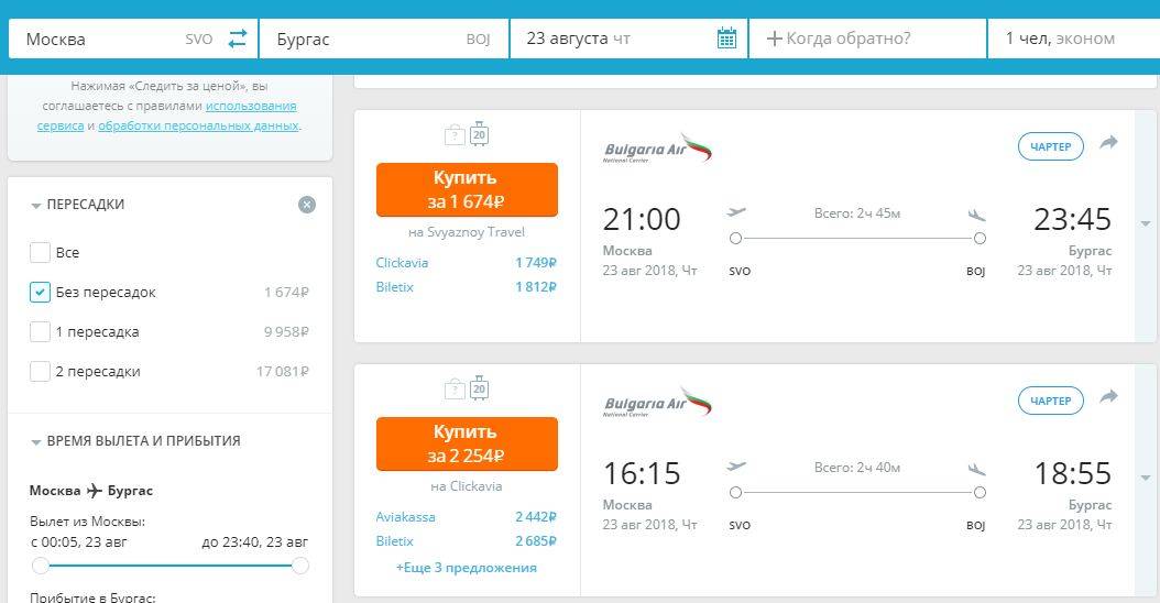 Авиабилеты крым болгария купить билет алмата москва на самолет