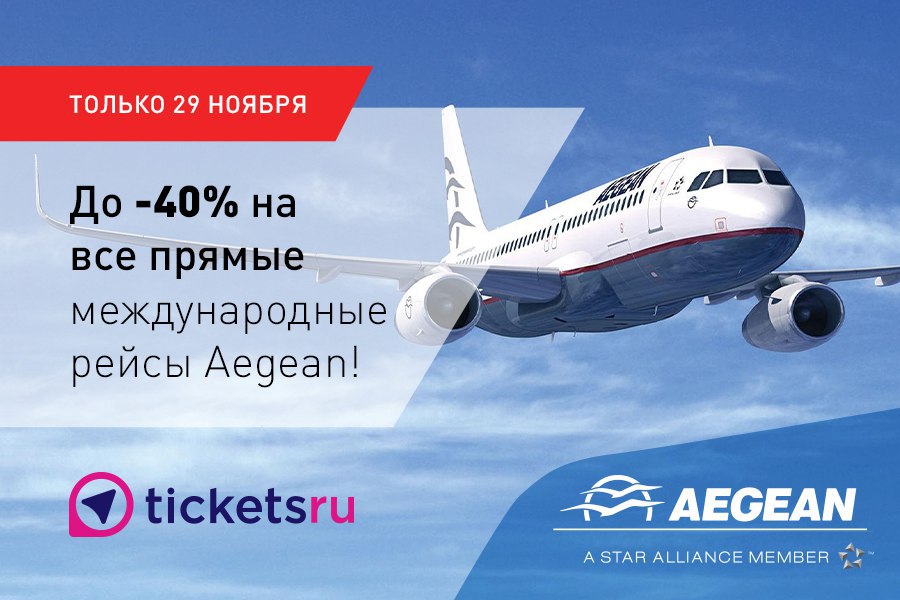 Авиакомпания aegean airlines. авиабилеты, спецпредложения и рейсы aegean airlines — авиасейлс