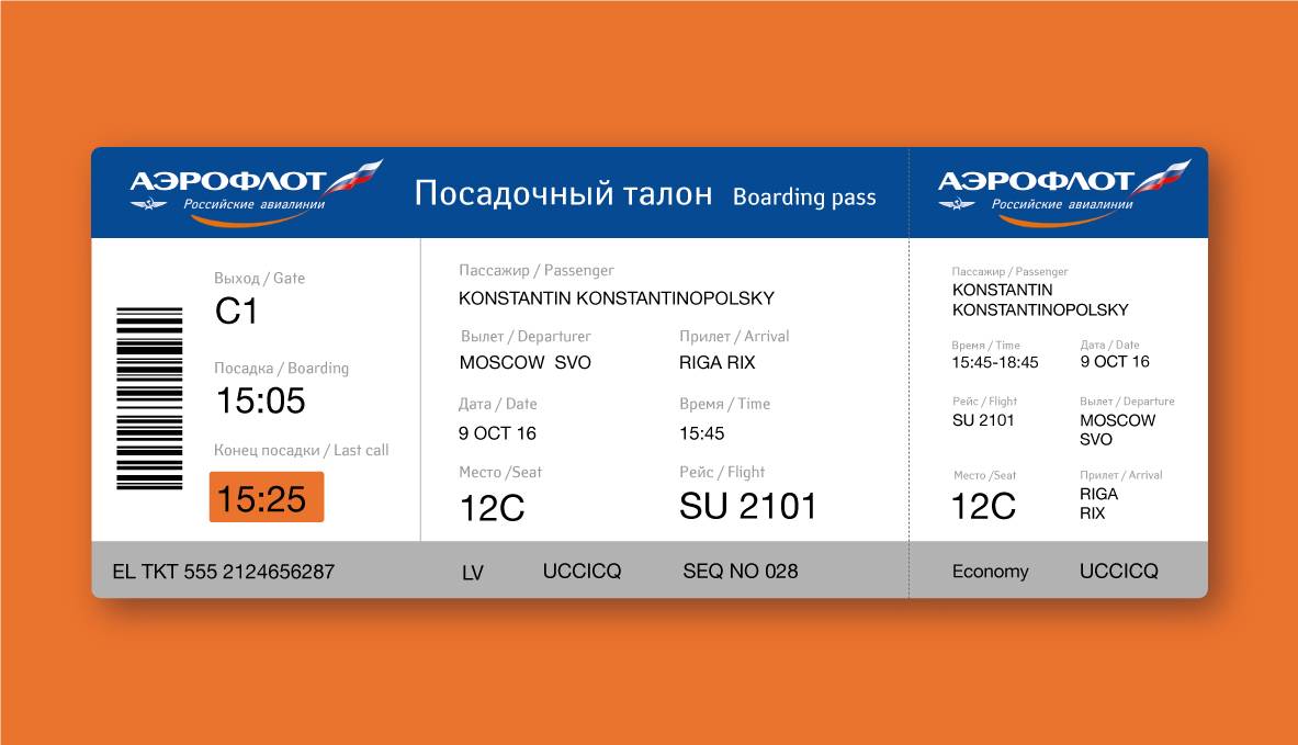 Сайт для создания авиабилета авиабилеты дешево в севастополь