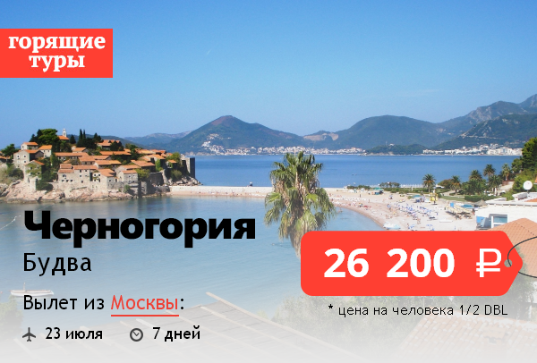 Сколько денег брать в черногорию — разбираемся