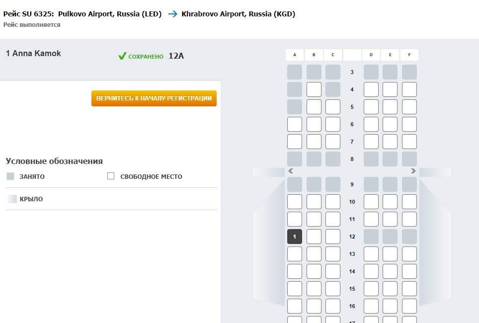 Бронирование мест авиабилетов онлайн авиабилеты москва новосибирск москва скидки