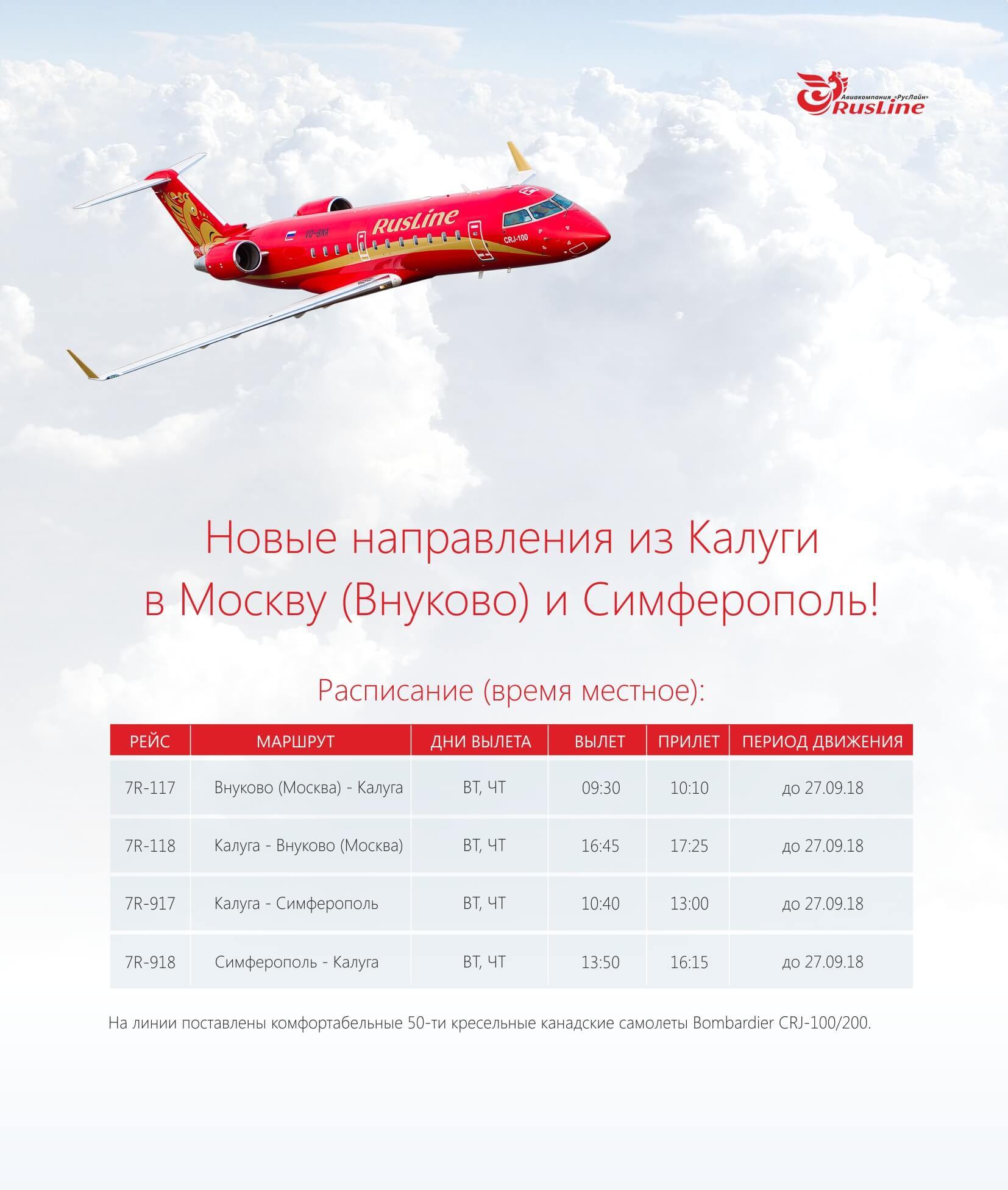 Авиакомпания руслайн (rusline) — авиакомпании и авиалинии россии и мира