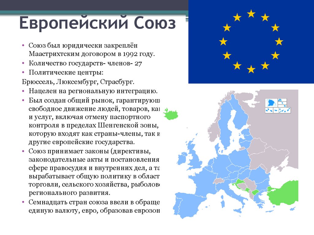 Статус Румынии в Европейском союзе: входит ли страна в состав ЕС