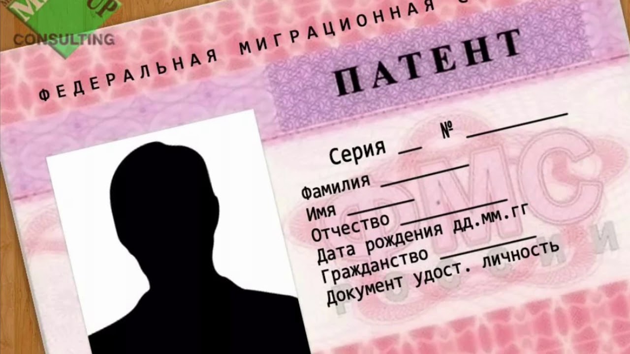 Где получают патент на работу иностранному гражданину. Патент трудового мигранта. Патент для иностранных. Патент на работу для иностранных граждан. Что такое патент для иностранных граждан в России.