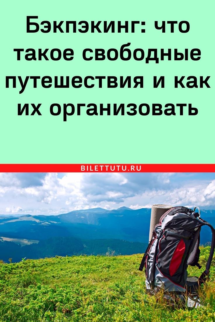 Виды походов: альпинизм, треккинг, хайкинг, бэкпэкинг - samarclub.com