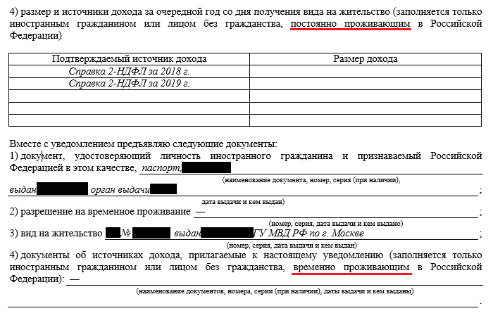 Подтверждении проживания иностранного гражданина. Образец заполнения уведомления о подтверждении ВНЖ. Ежегодное уведомление о проживании по ВНЖ 2020. Образец заполнения подтверждения ВНЖ. Как заполнять ежегодное уведомление по виду на жительство.