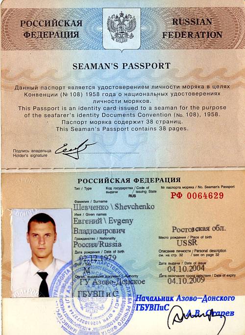 Анкета о выдаче (замене, продлении) паспорта моряка - скачать образец и заполнение бланка