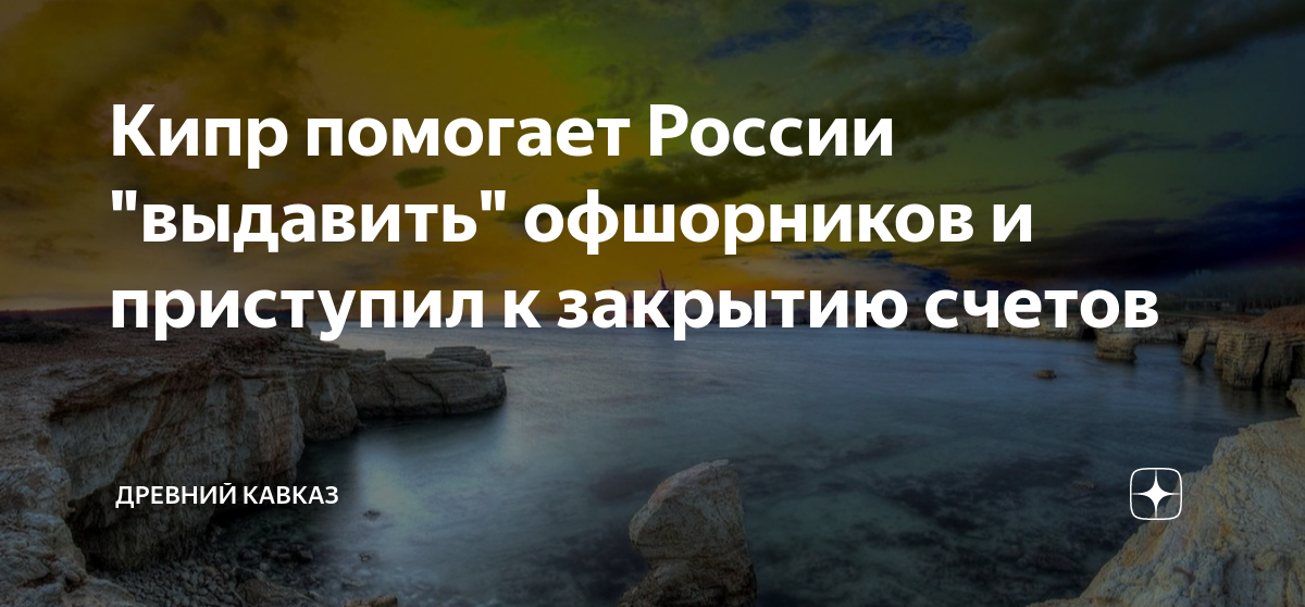 Оффшоры на северном кипре