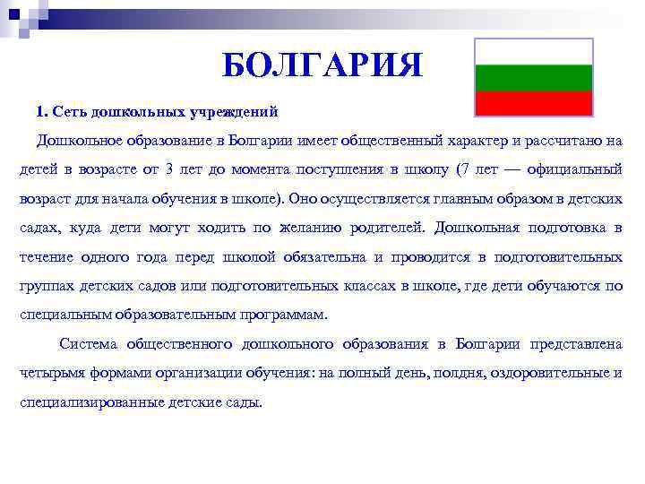 Способы и правила иммиграции в болгарию в 2023 году