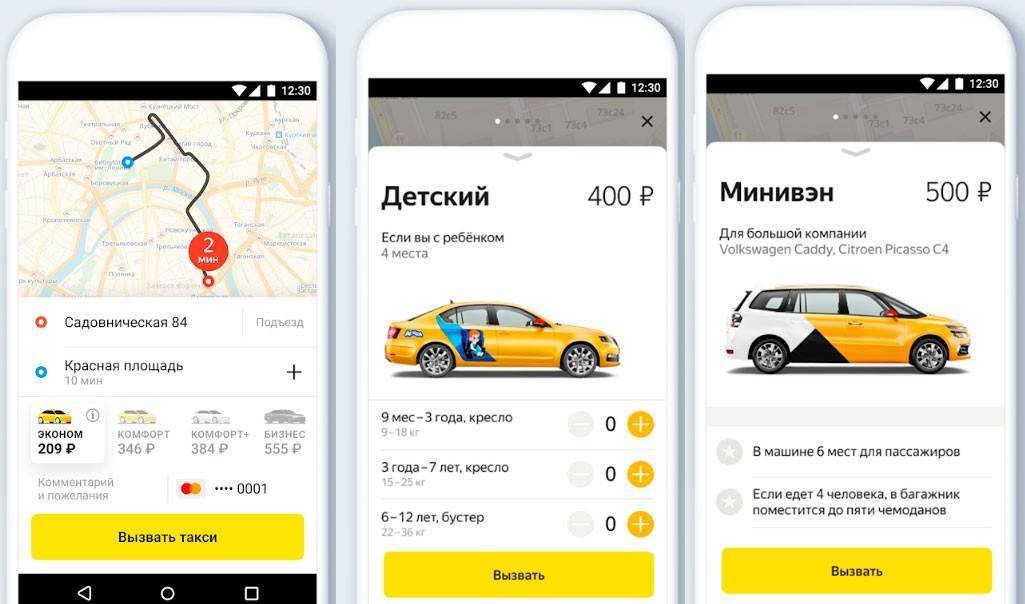 Сколько пассажиров в такси. Приложение такси. Мобильное приложение такси.