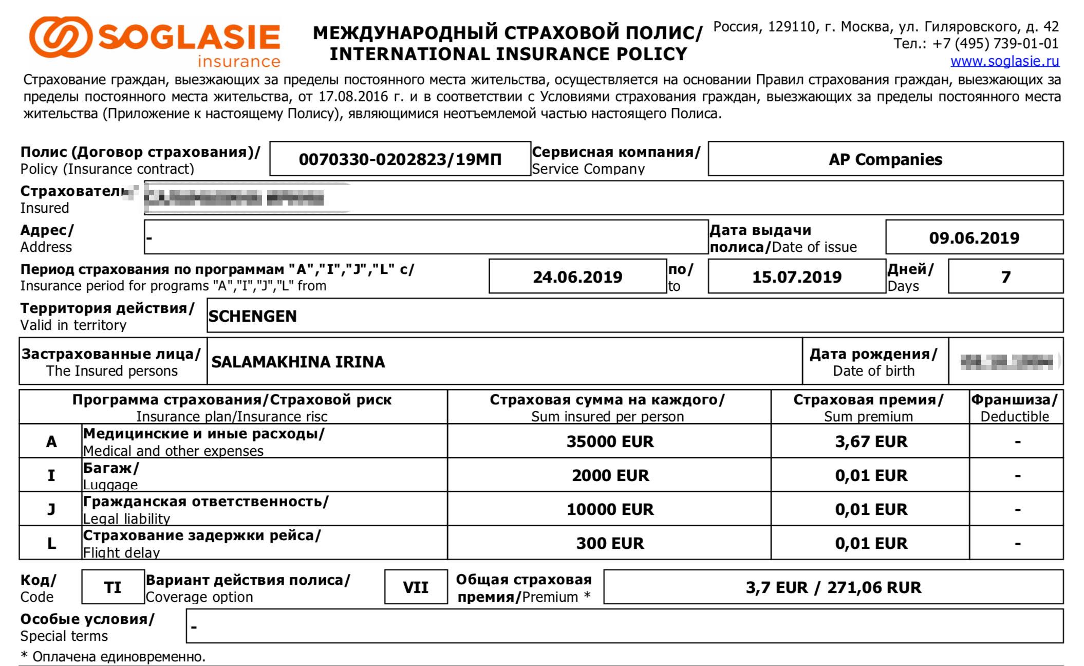 Страховой полис туриста образец