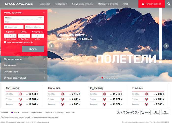 Регистрация на рейс уральские авиалинии: сайт, онлайн, домодедово