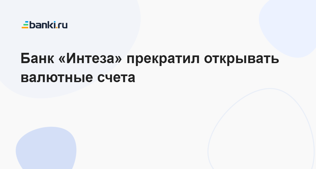 Как выбрать зарубежный банк и открыть там счет