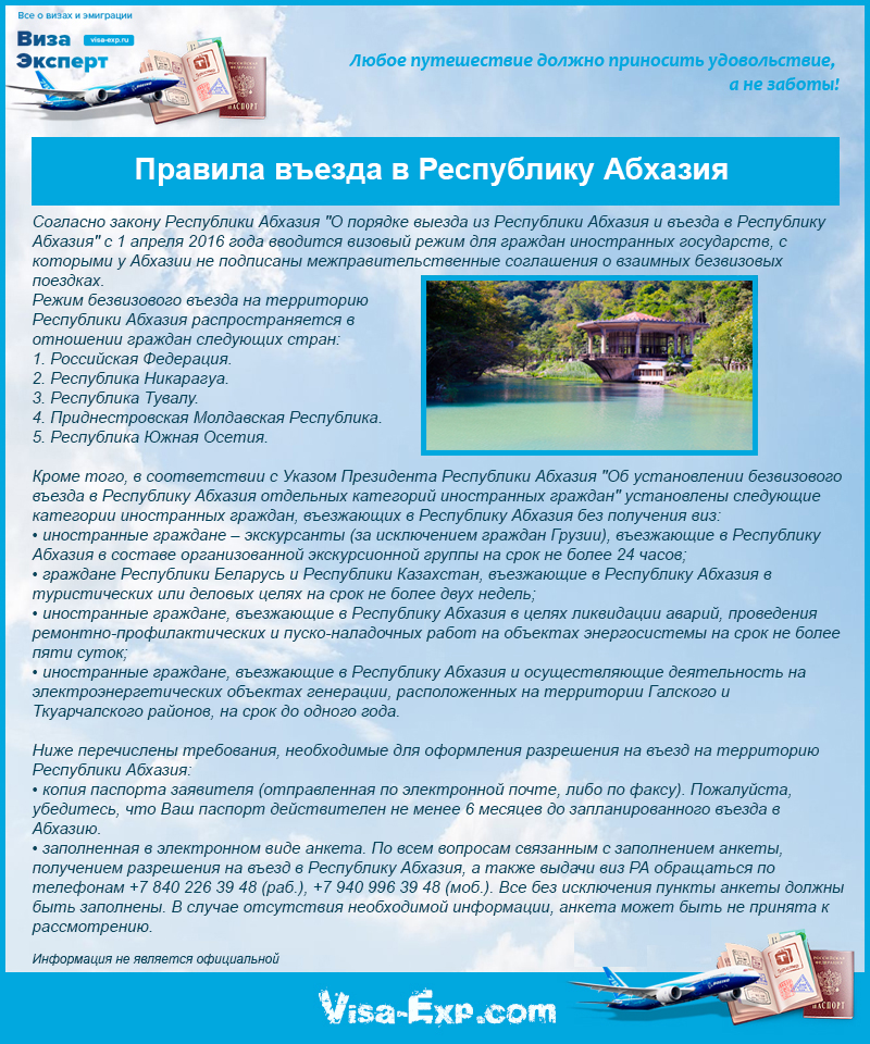 Виза в абхазию 2022: нужна ли и как получить =>>