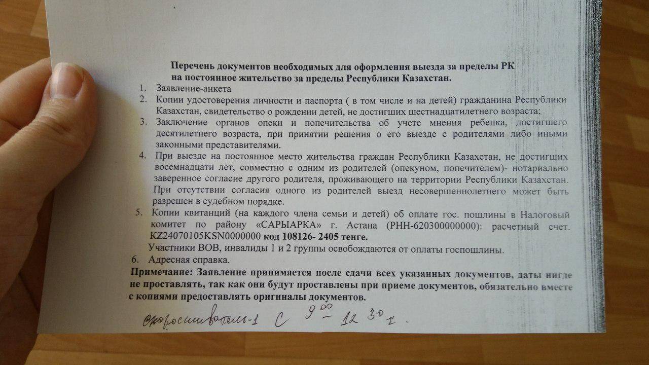 Какие документы нужны в казахстан. Перечень документов для выезда за границу. Перечень документов на постоянное место жительства. Документы на ПМЖ В Россию из Казахстана. Документ на выезд.