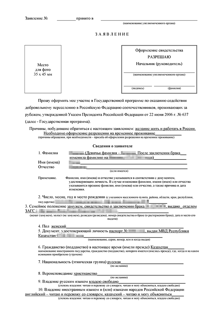 Гражданство рф по программе переселения соотечественников в 2022 году: сроки, документы
