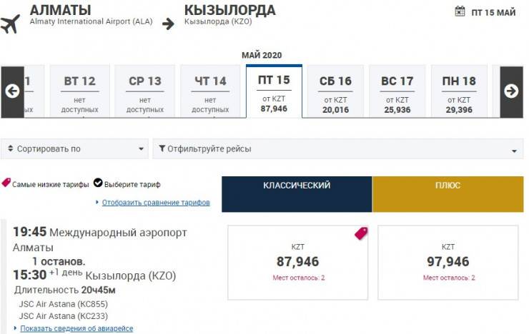 Авиакомпания air astana — официальный сайт на русском