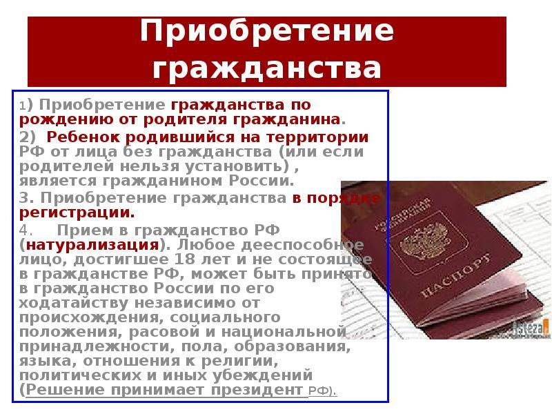 Получение гражданства для ребенка рожденного в РФ