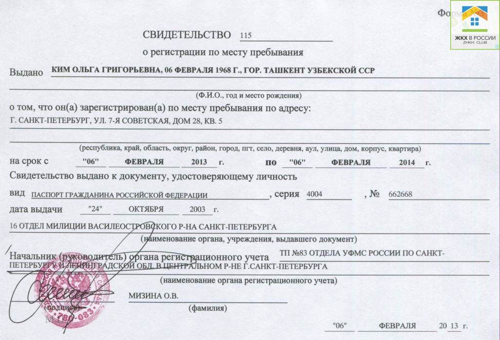 Как оформить временную регистрацию по месту жительства: порядок оформления и документы.