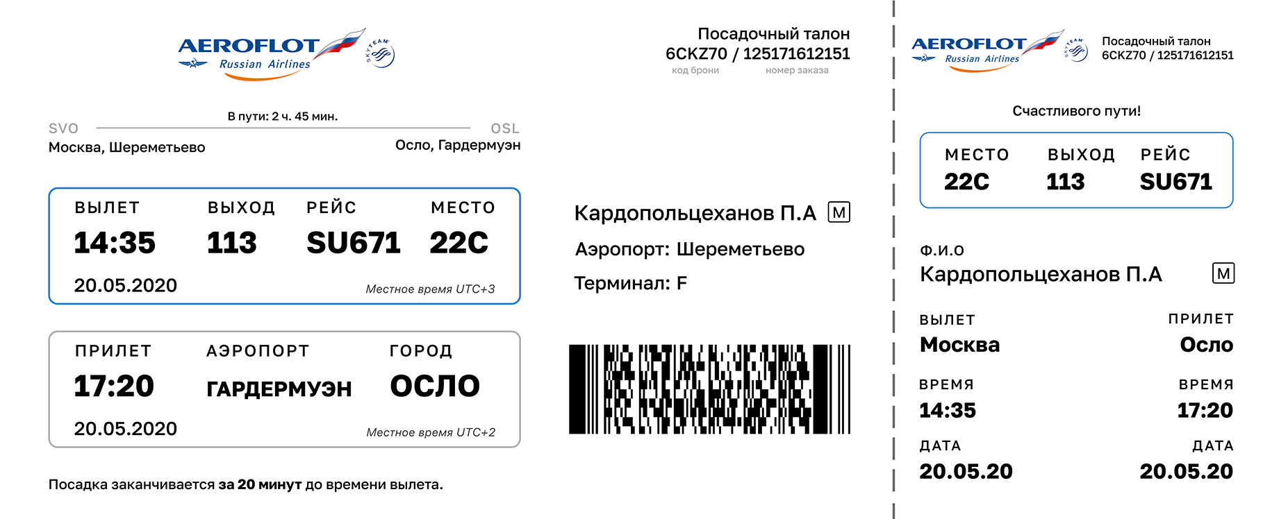 сайт аэрофлот проверить билеты на самолет