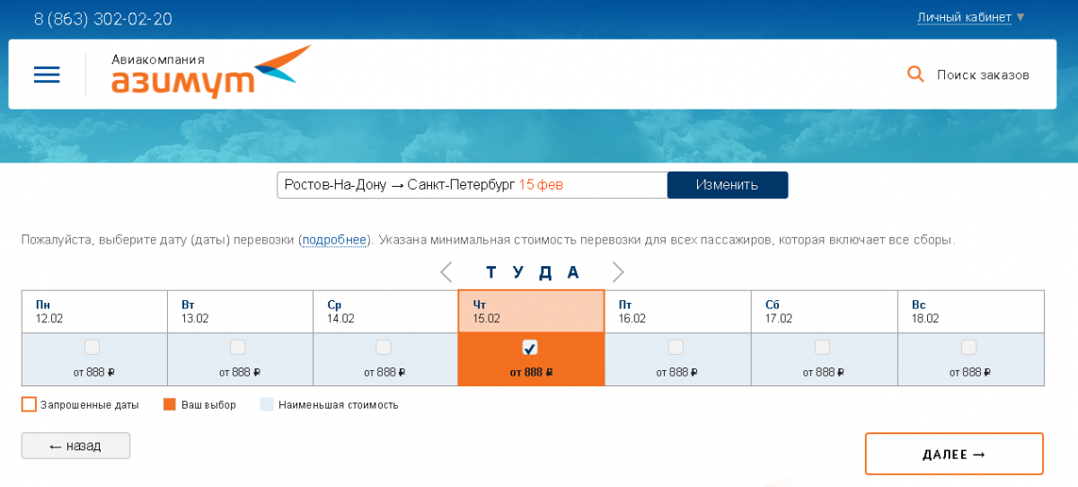 Онлайн регистрация на рейсы авиакомпании «азимут» | авианити