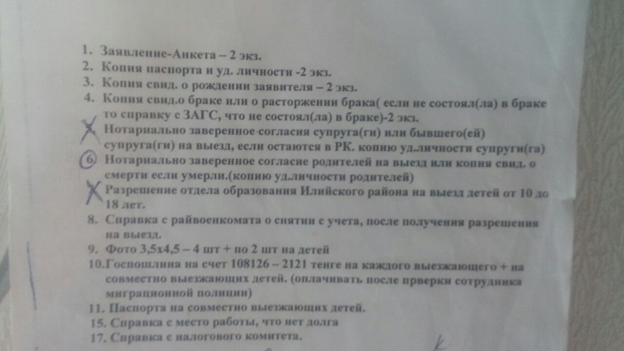 Образец заявления анкеты для выезда на пмж из казахстана заполнения