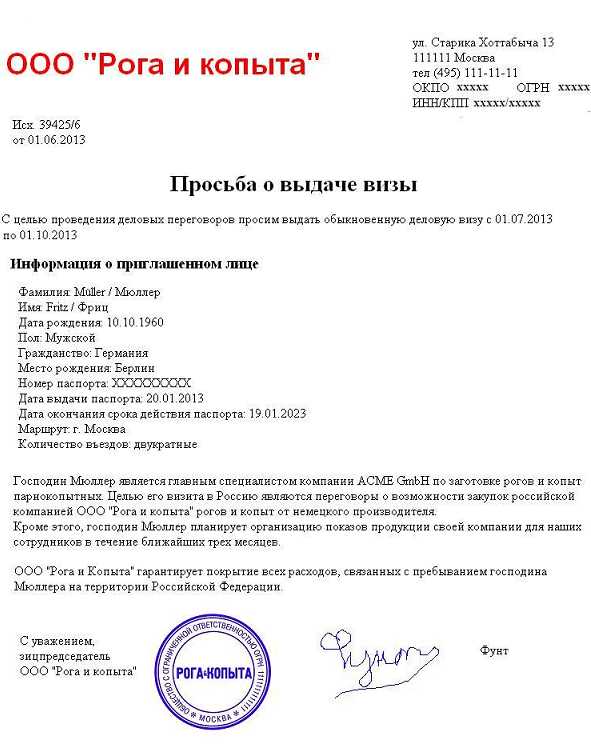 Приглашение в россию для иностранца: особенности оформления и порядок действий :: businessman.ru