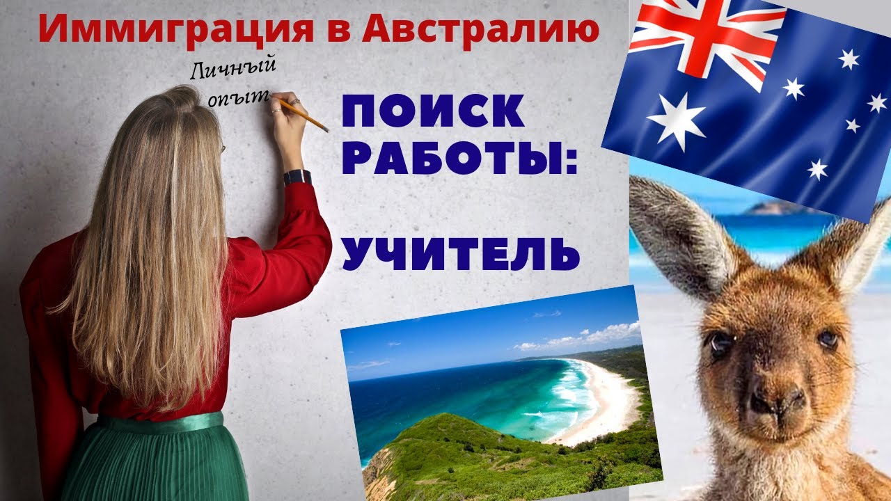 Работа в австралии: как её найти | immigration-online.ru