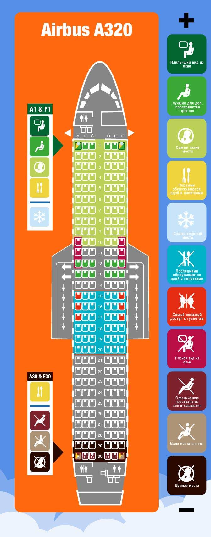Аэробус а 320 места в салоне схема