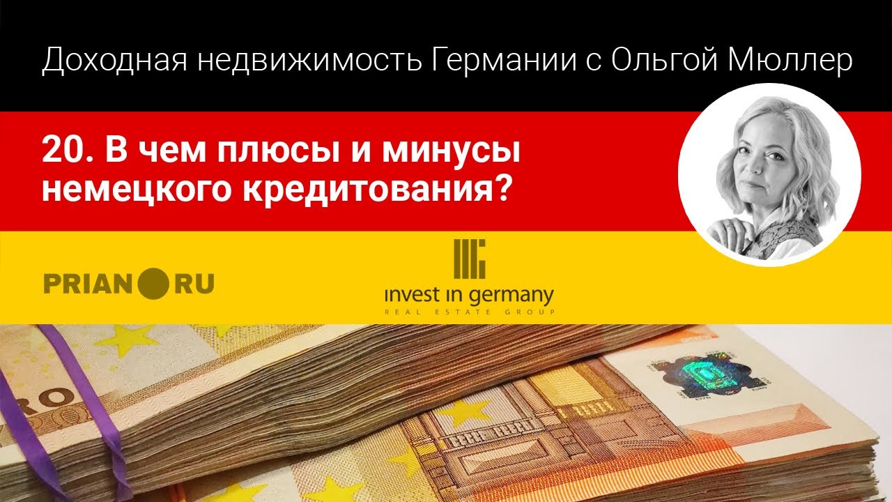 Что такое доходные дома в германии и как на них зарабатывают иностранцы | визовый бюллетень