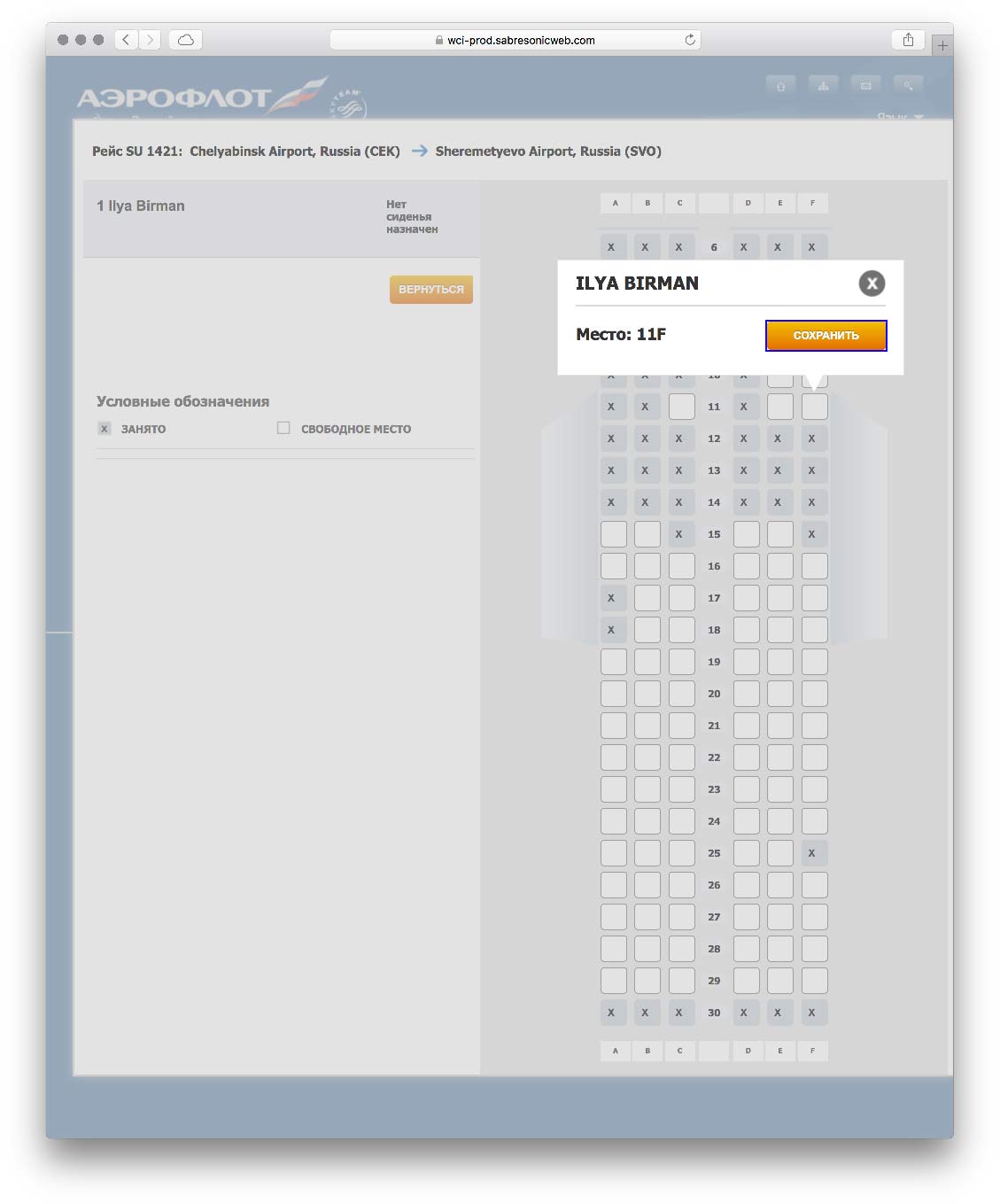 Как забронировать место в самолете по электронному билету