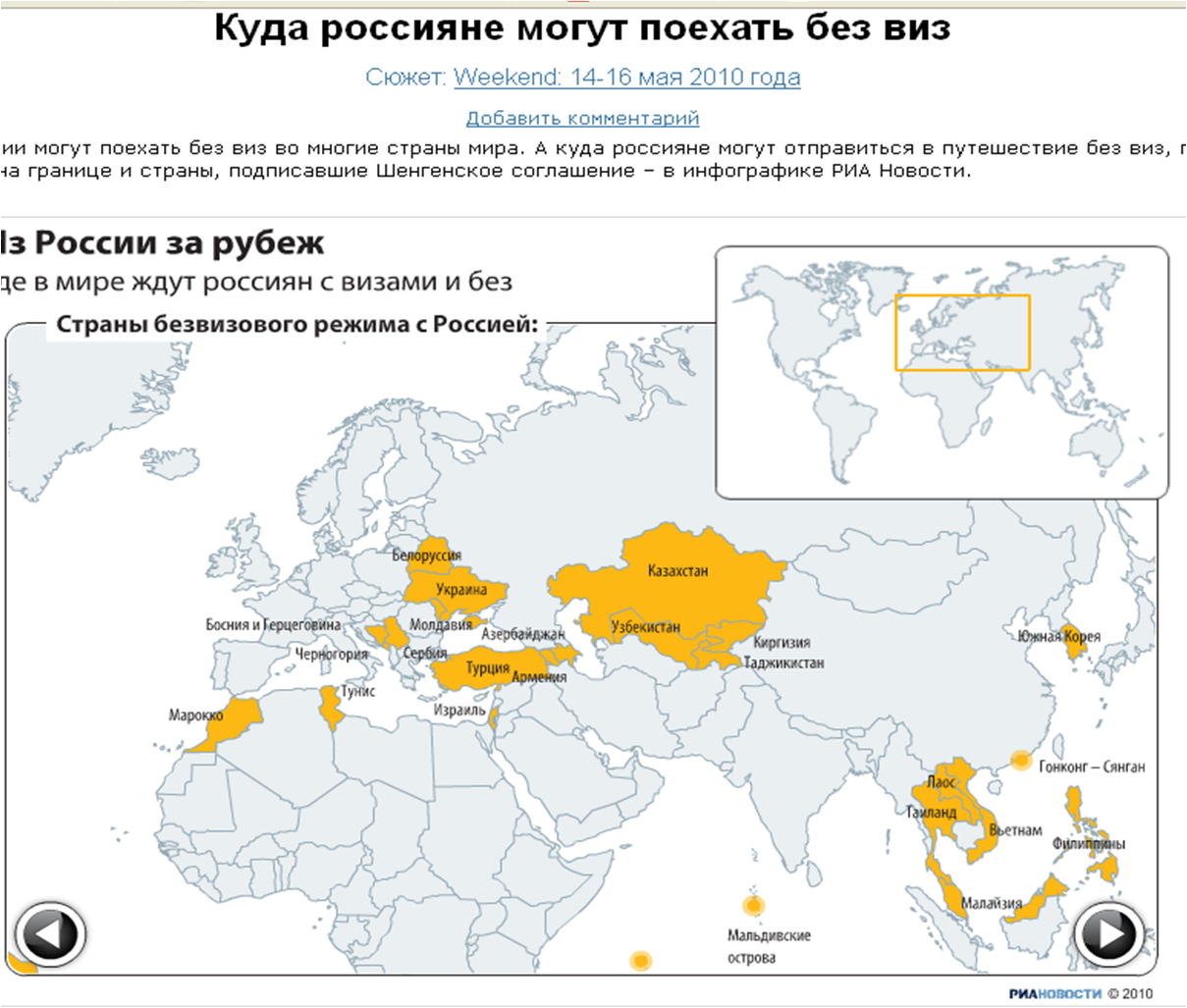 Страны без визы для России. Куда россияне могут поехать без визы. Безвизовые страны для России. Карта стран куда можно поехать россиянам.