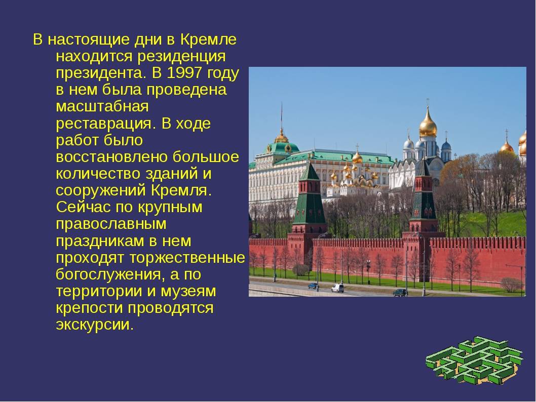 План рассказа о московском кремле