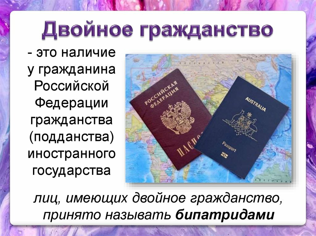 Второе гражданство у россиянина: можно ли иметь или нет, как и где получить