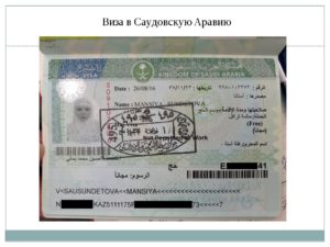 Виза в саудовскую аравию для россиян: как оформить, документы, анкета