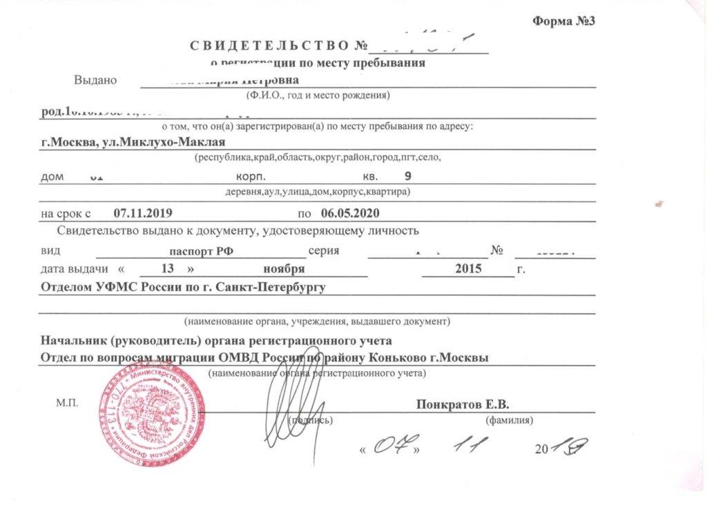 Заявление на регистрацию по месту жительству: справка формы 6, а также возможность скачать образец заполненного для паспортного стола, гувм мвд рф бланка прописки