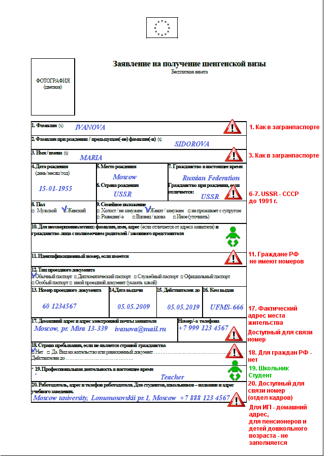 Образец заполнения анкеты на шенгенскую визу и пример оформления заявления