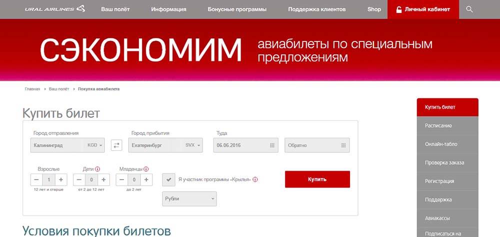 Уральские авиалинии телефон горячей линии бесплатный. Уральские авиалинии личный кабинет. Личный кабинет авиакомпании. Уральские авиалинии программа Крылья личный кабинет. Уральский авиабилеты.