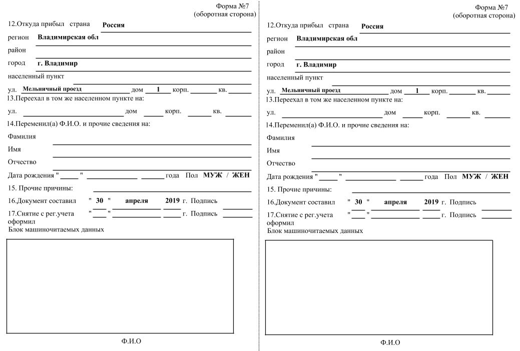 Адресный листок прибытия форма 2 образец заполнения
