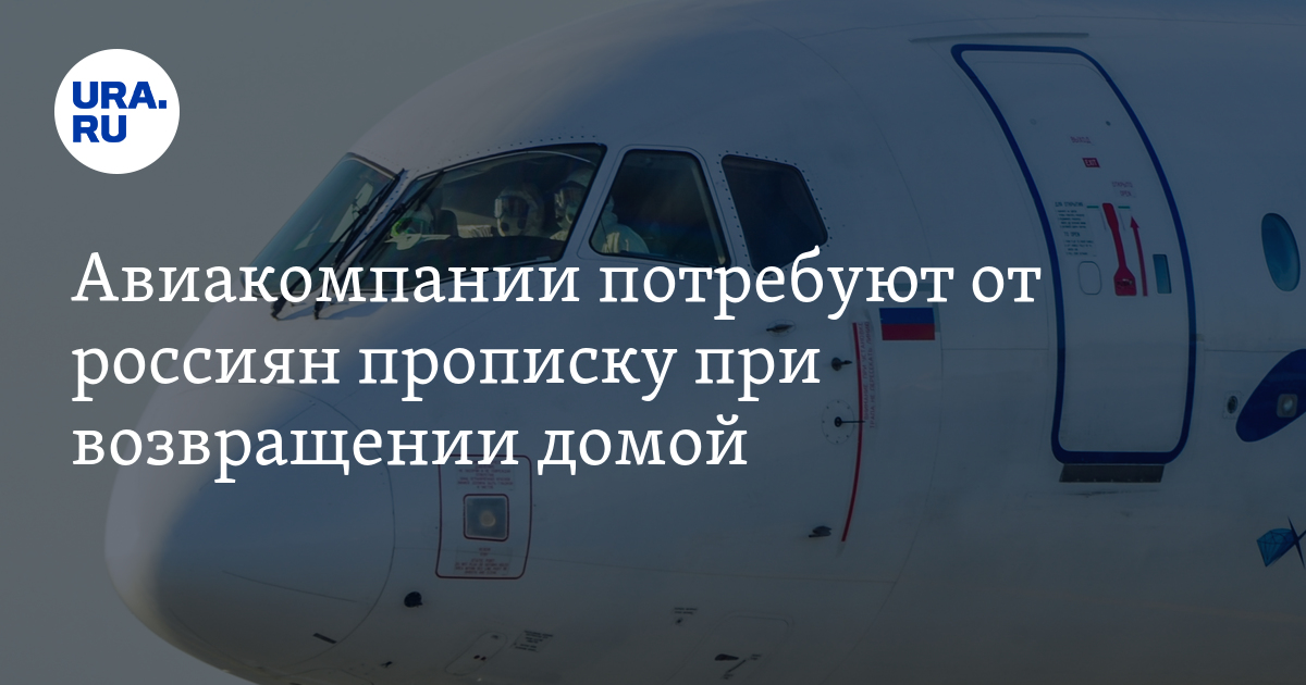 Новые правила перелётов российских и иностранных авиакомпаний