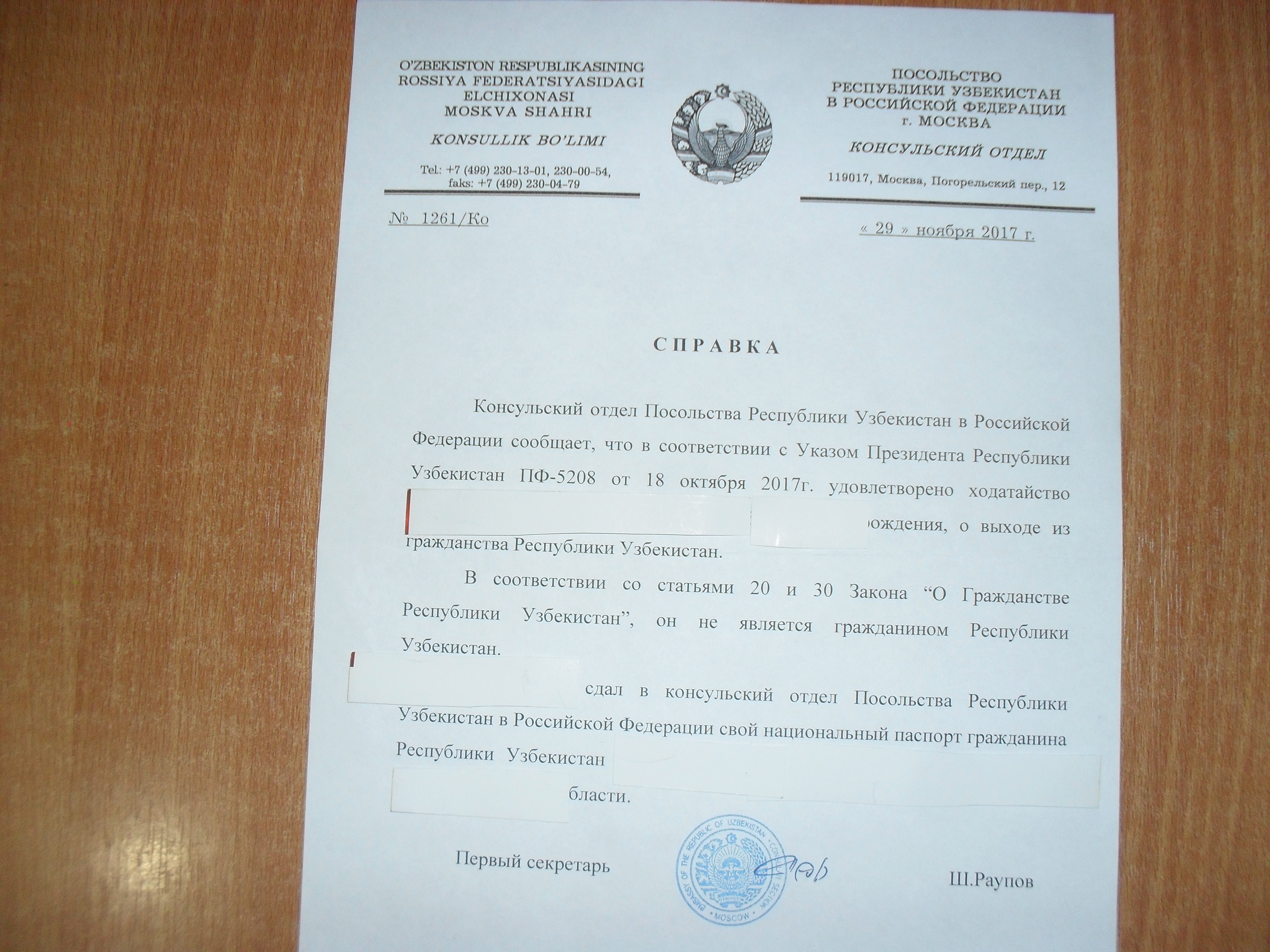 Заявление отказ от гражданства узбекистана (образец, бланк, куда подавать) в 2023