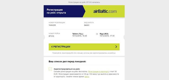 AirBaltic регистрация на рейс различными методами