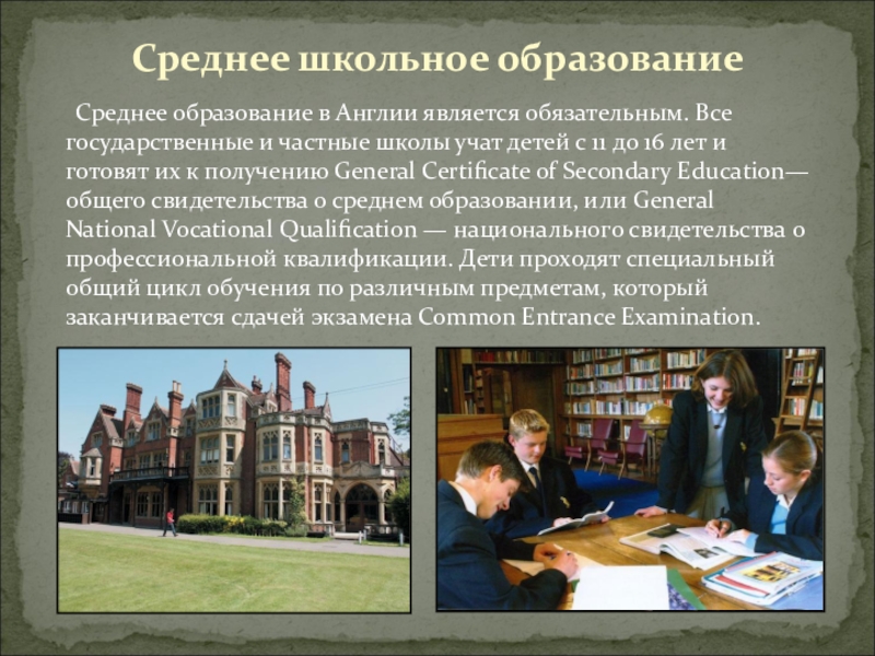 Система образования в англии